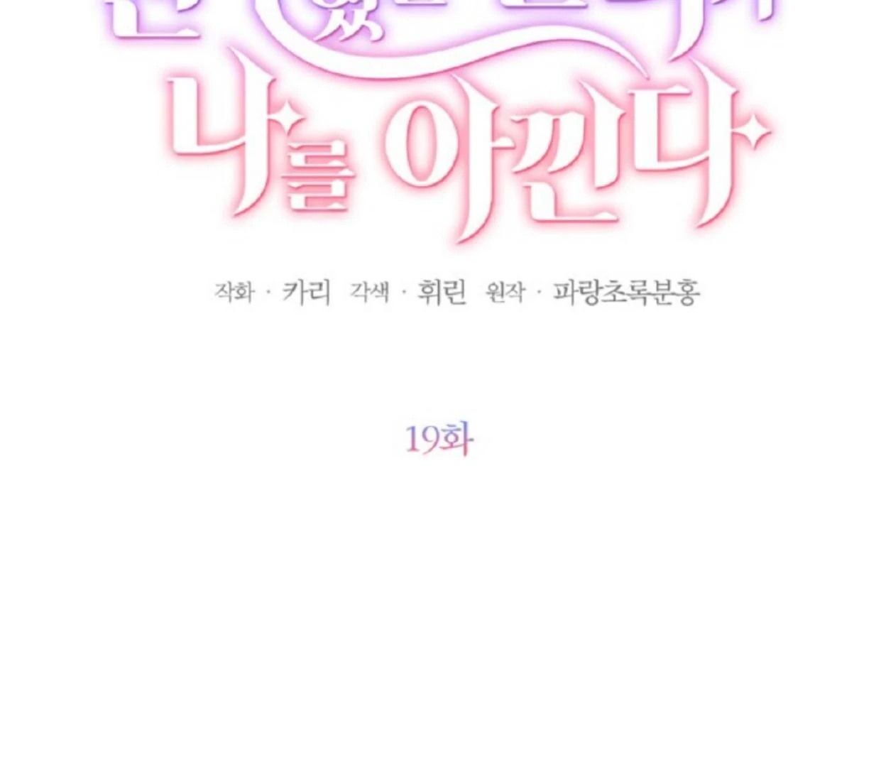 Chapter 19 - halaman 104