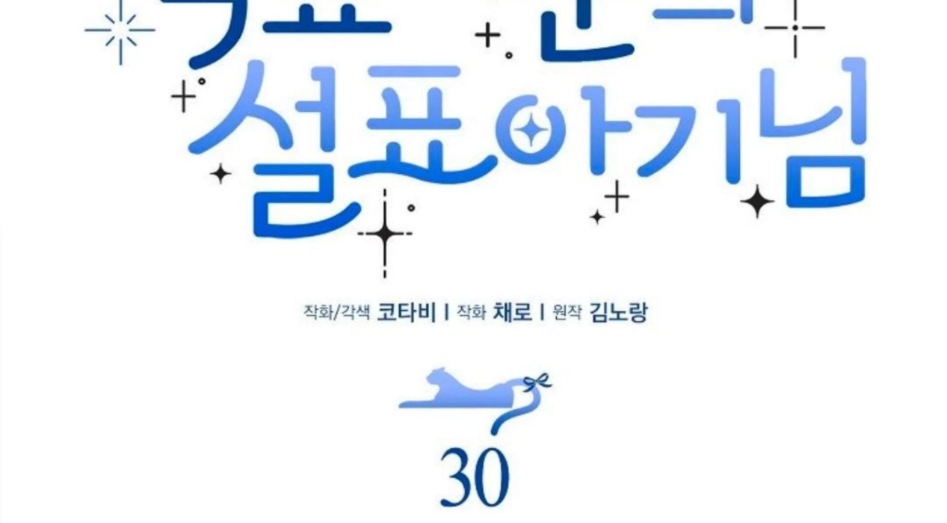 Chapter 30 - halaman 117