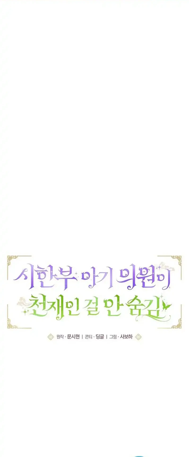 Chapter 38 - halaman 7