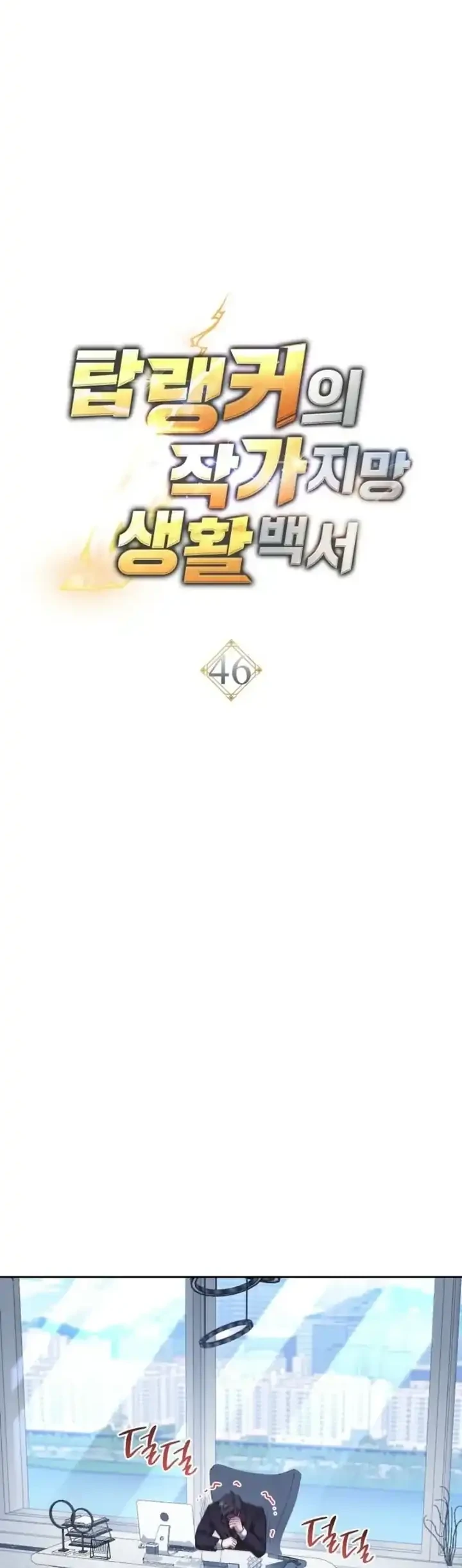 Chapter 46 - halaman 12