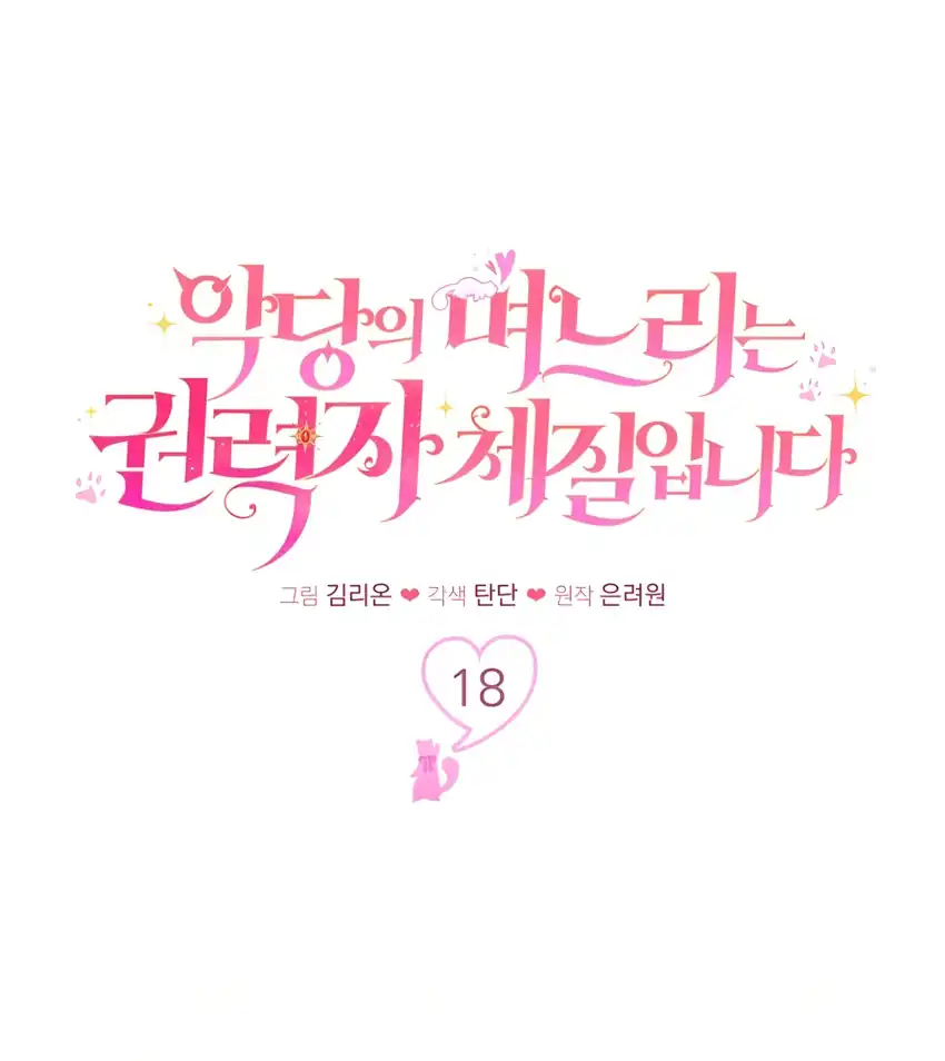Chapter 18 - halaman 2