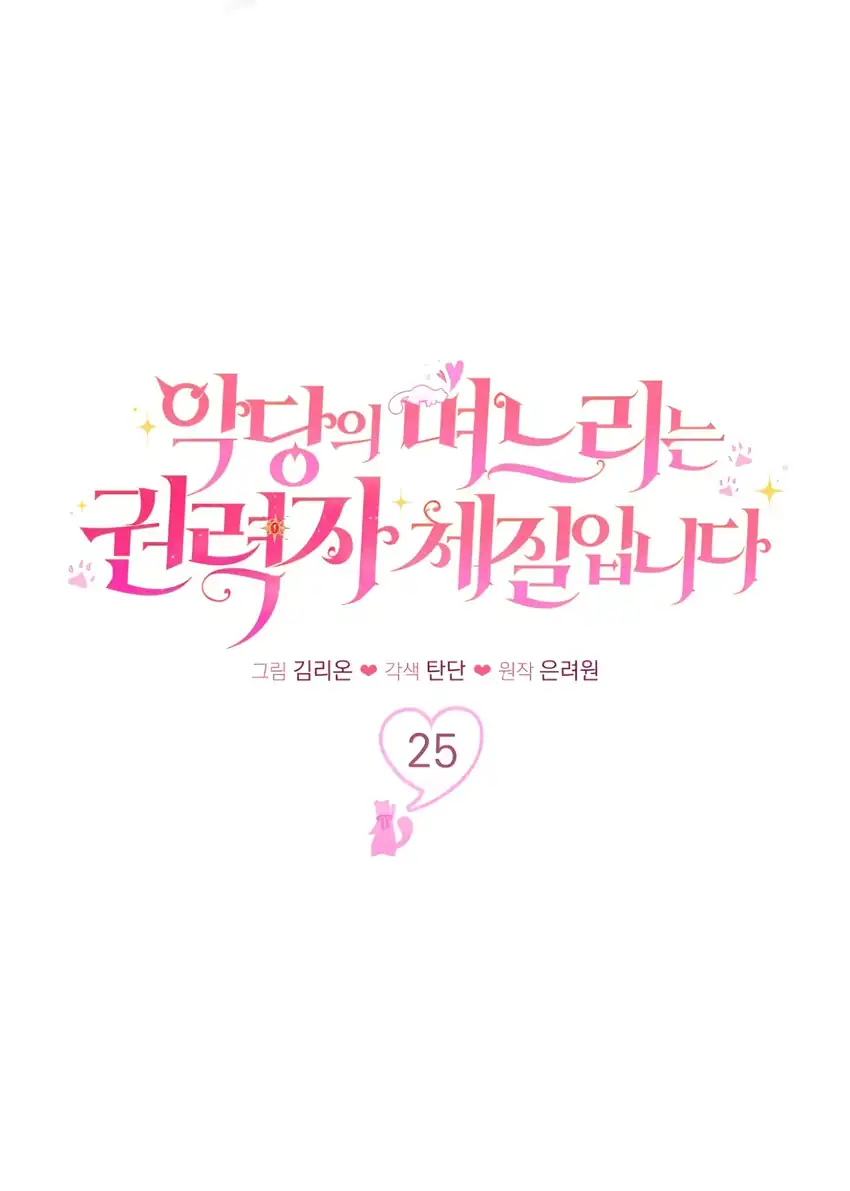 Chapter 25 - halaman 5