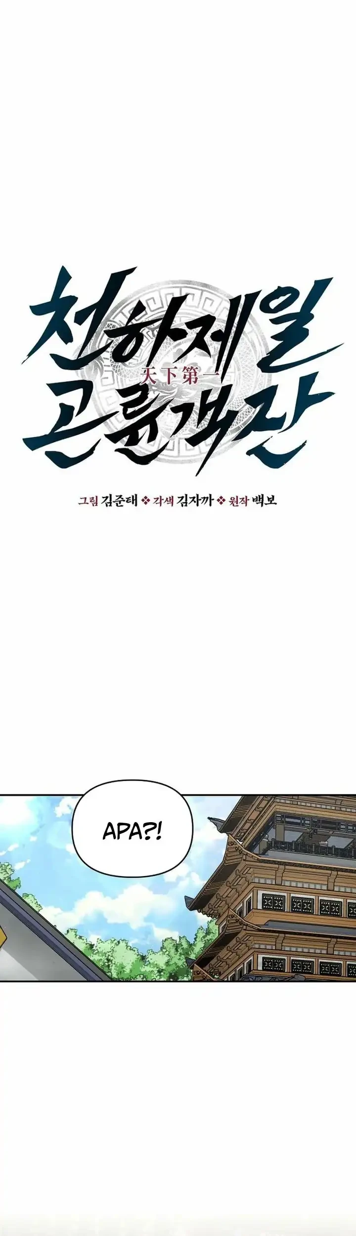 Chapter 104 - halaman 19
