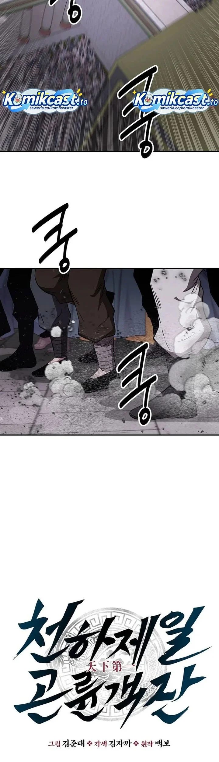 Chapter 110 - halaman 7