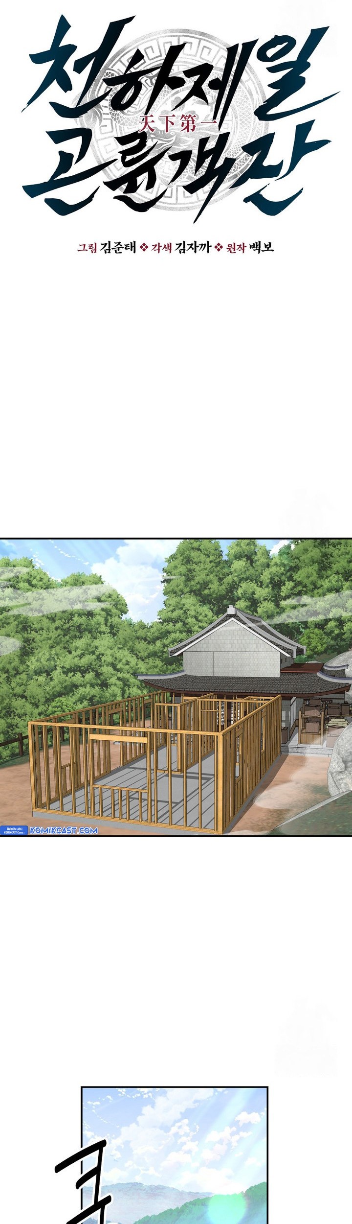 Chapter 58 - halaman 16