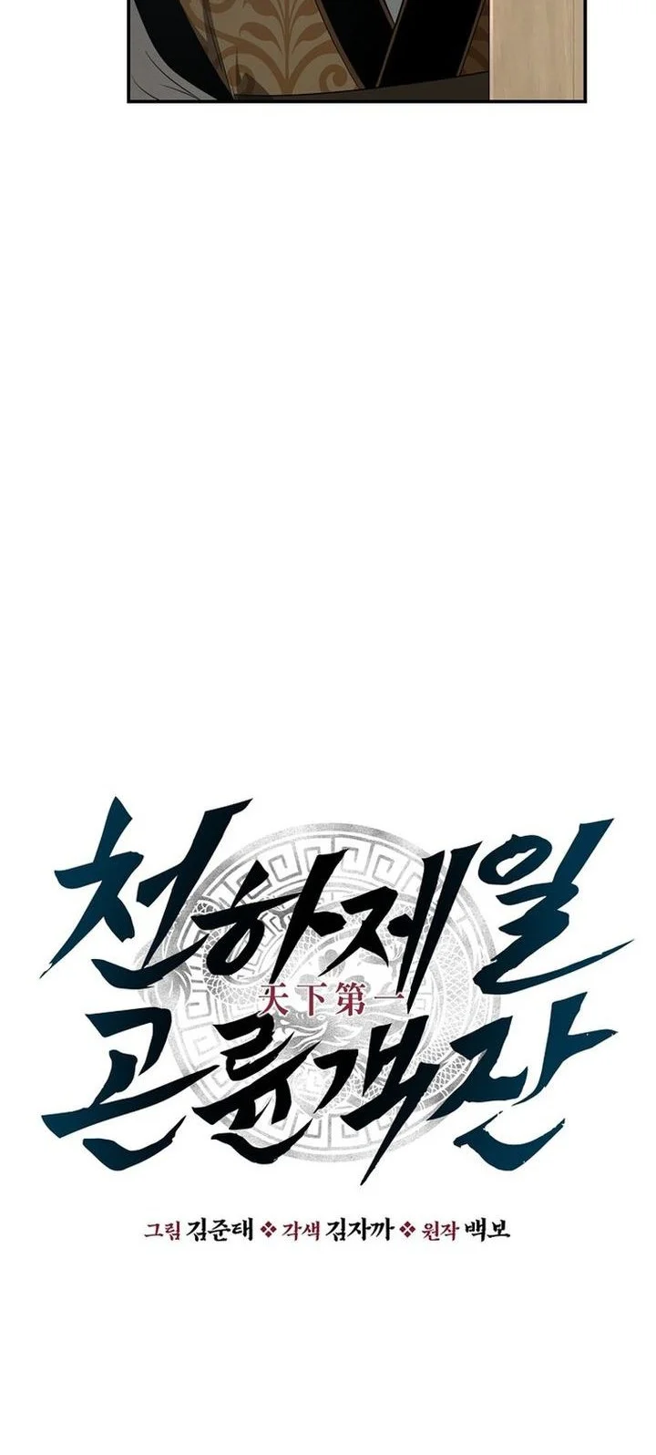 Chapter 85 - halaman 21