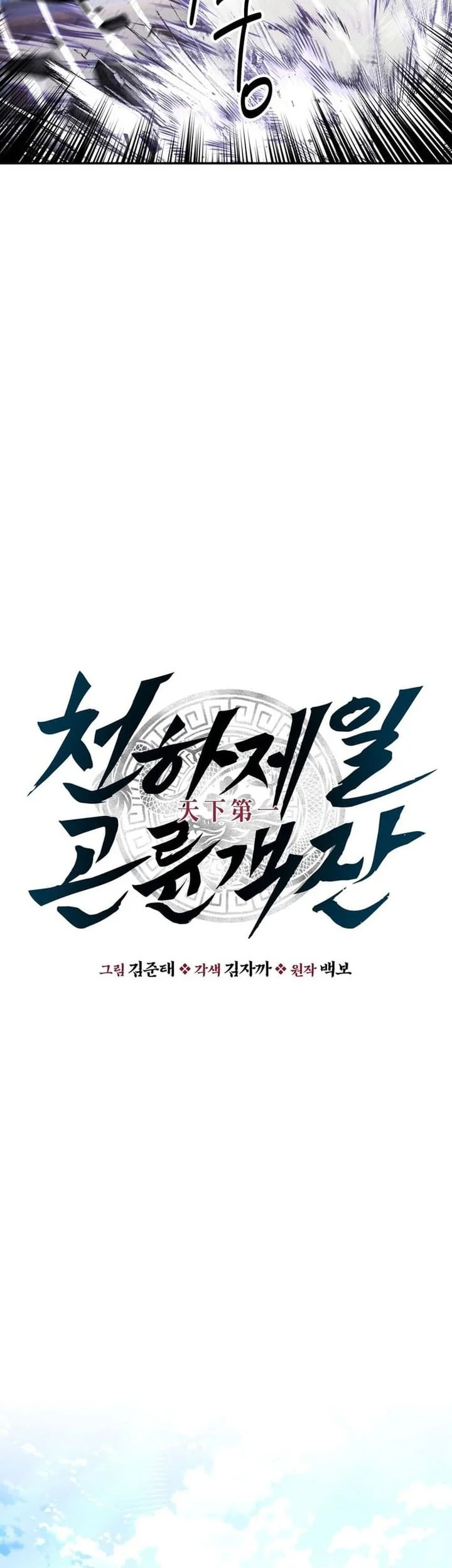 Chapter 93 - halaman 12
