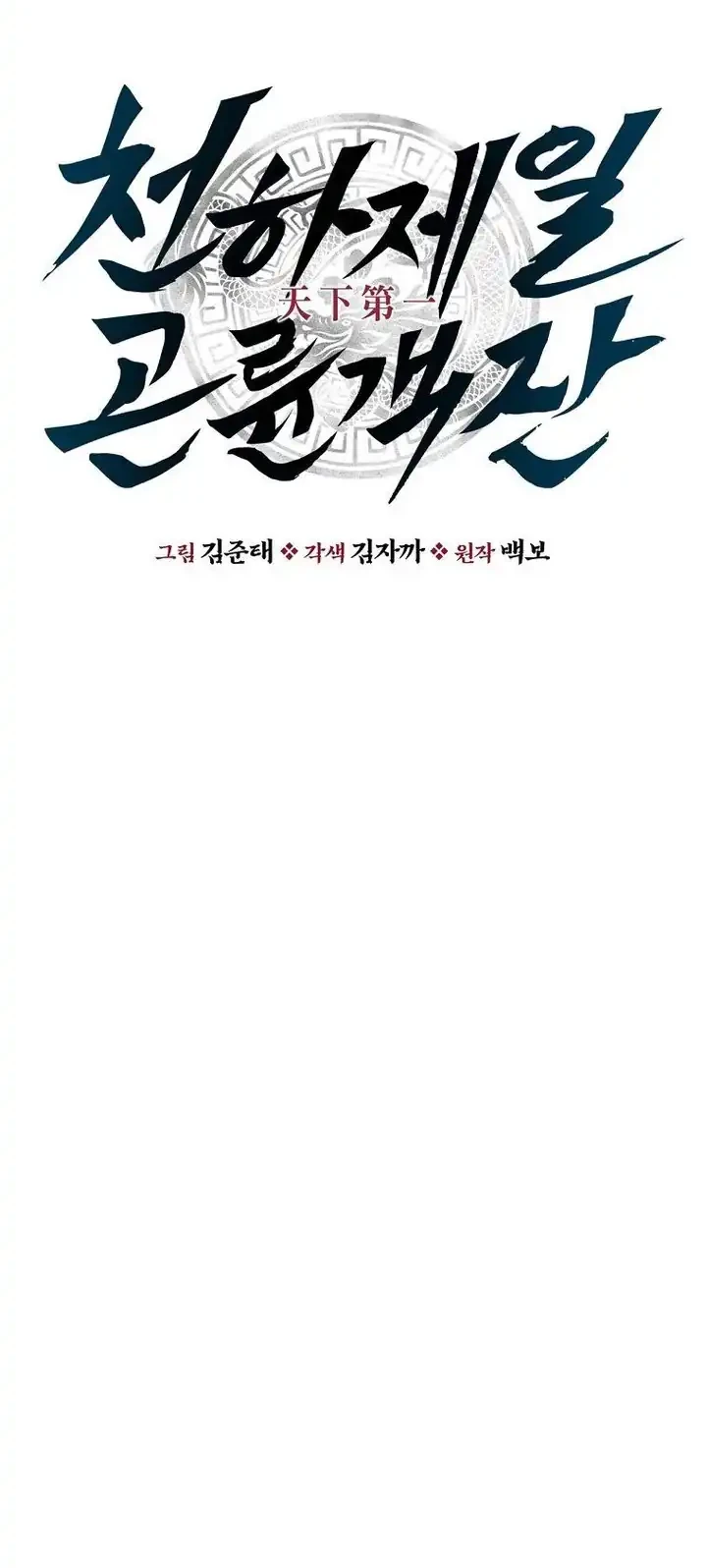 Chapter 96 - halaman 6