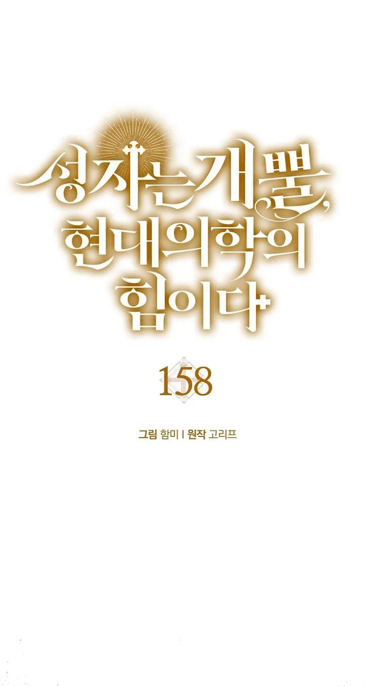 Chapter 158 - halaman 8