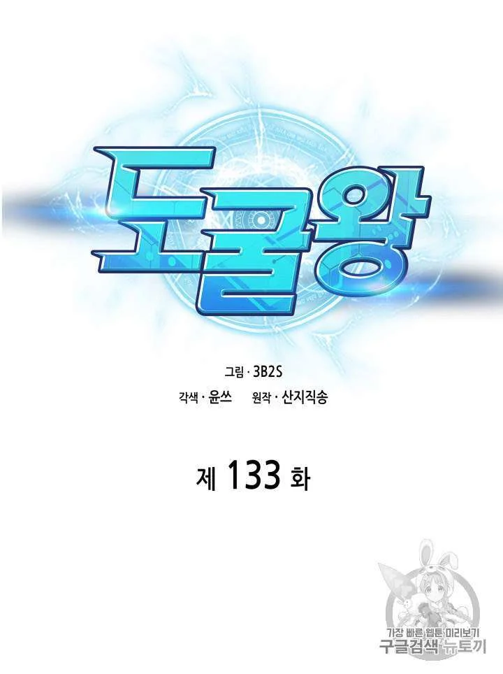 Chapter 133 - halaman 9