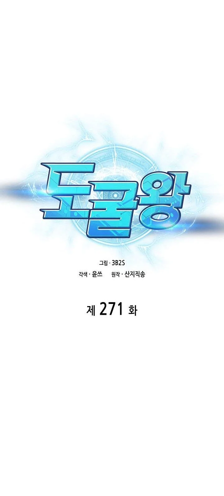Chapter 271 - halaman 7