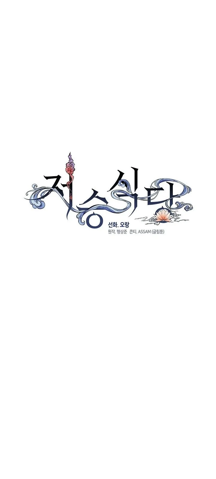 Chapter 110 - halaman 36