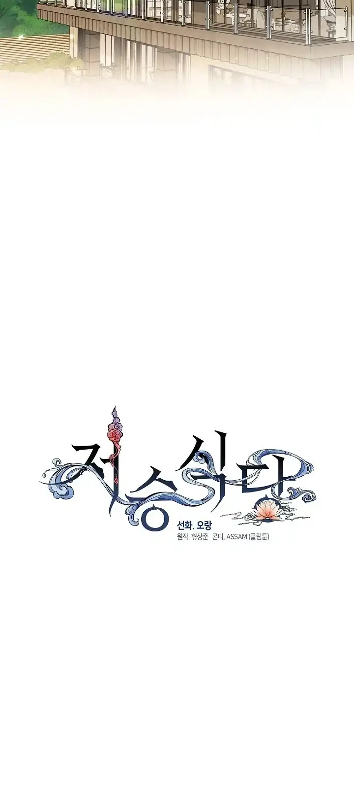 Chapter 119 - halaman 29