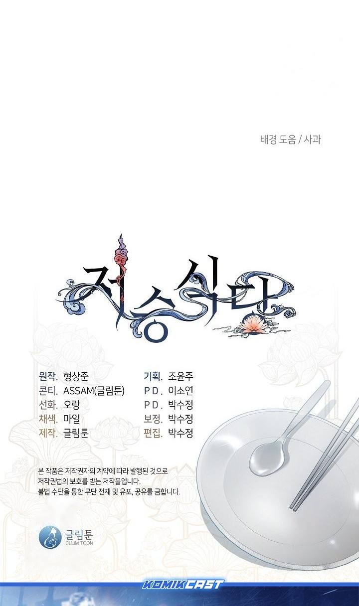 Chapter 88 - halaman 56