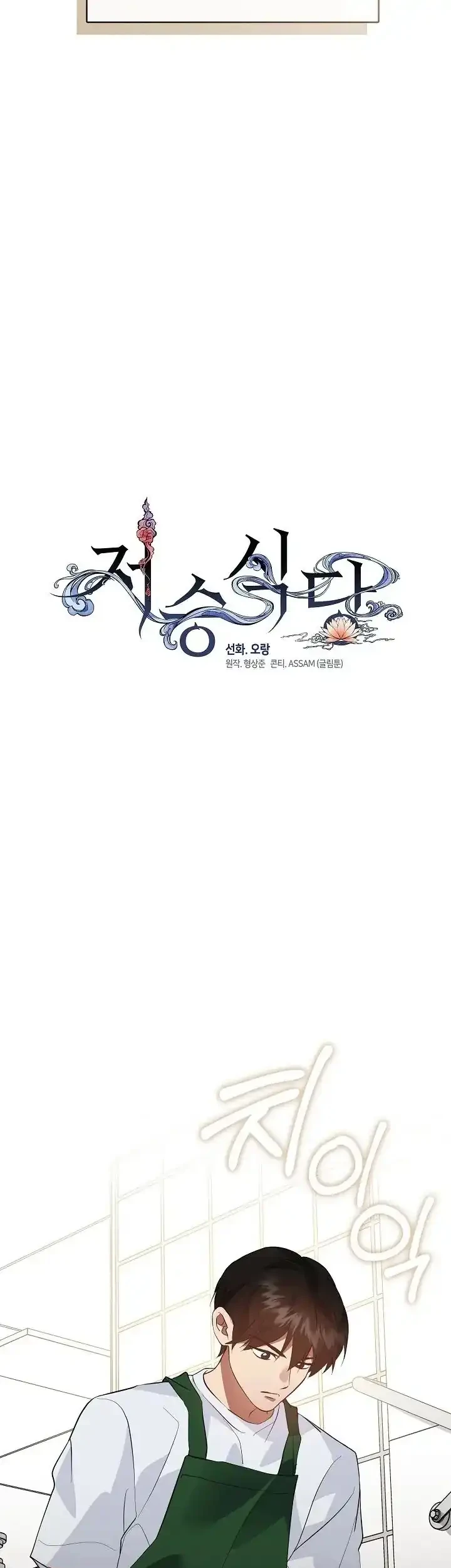 Chapter 98 - halaman 42