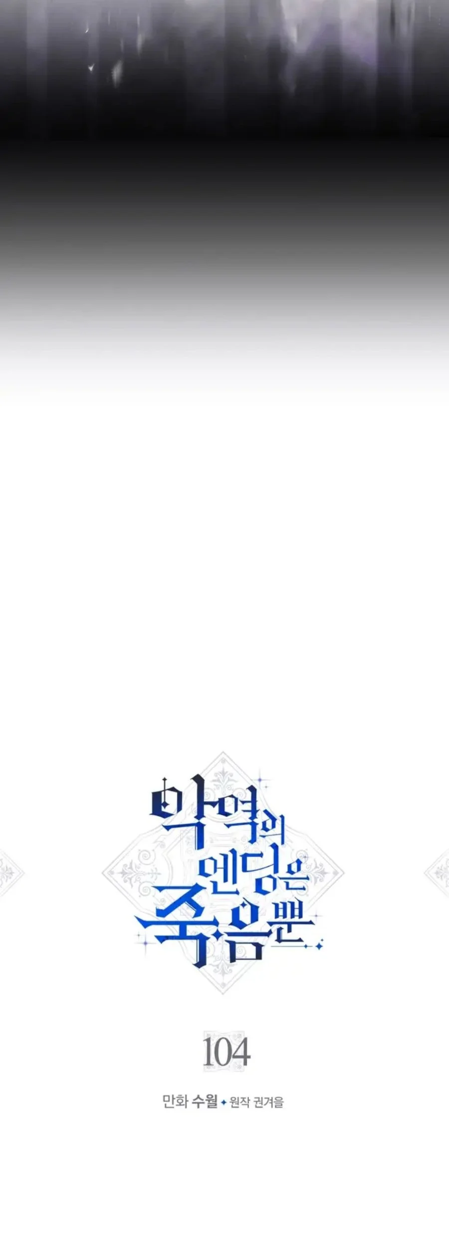 Chapter 104 - halaman 4