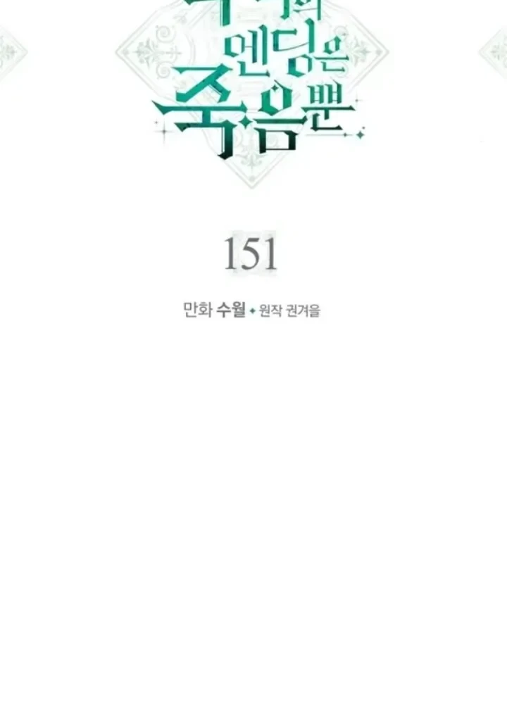 Chapter 151 - halaman 6