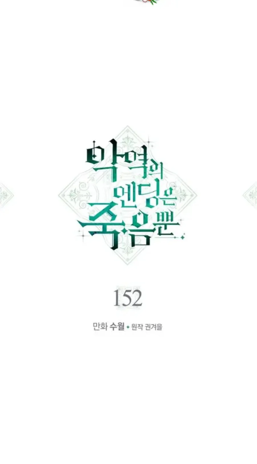 Chapter 152 - halaman 6