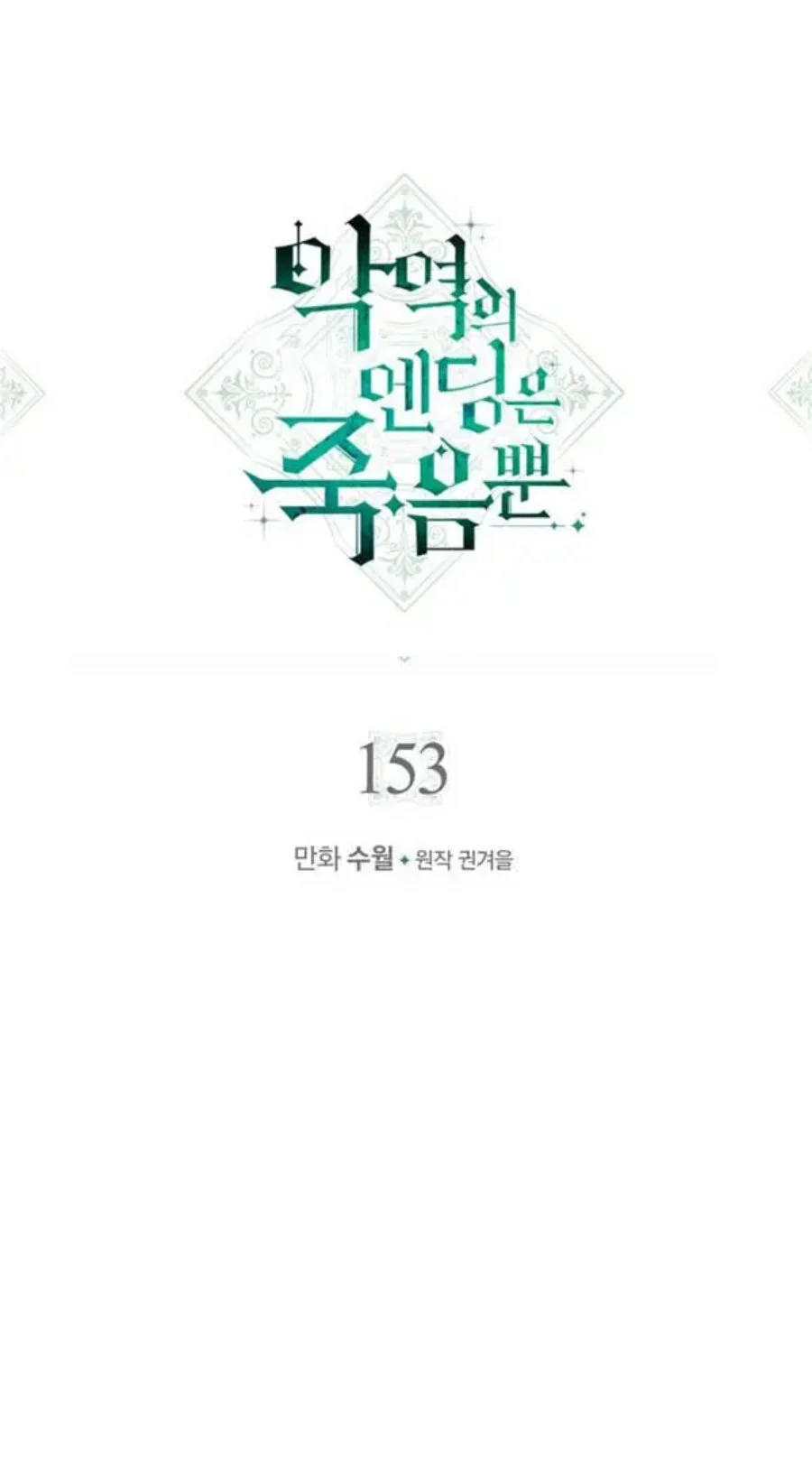Chapter 153 - halaman 4