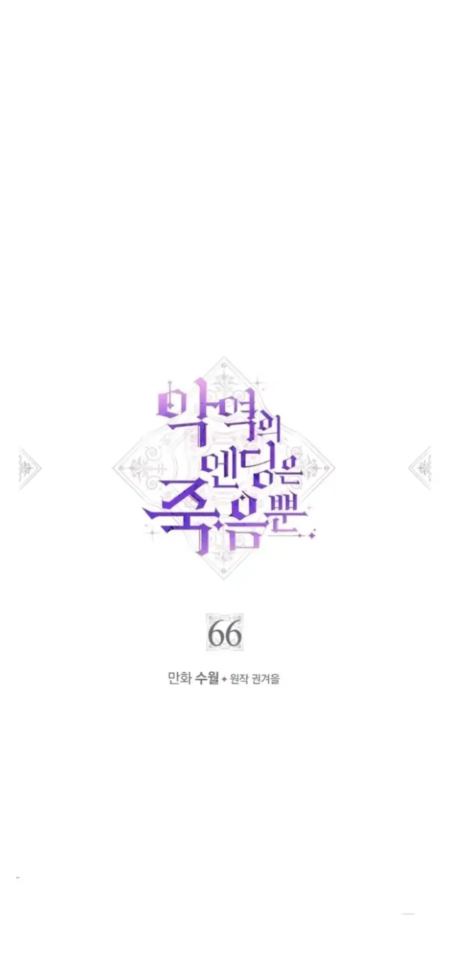 Chapter 66 - halaman 5