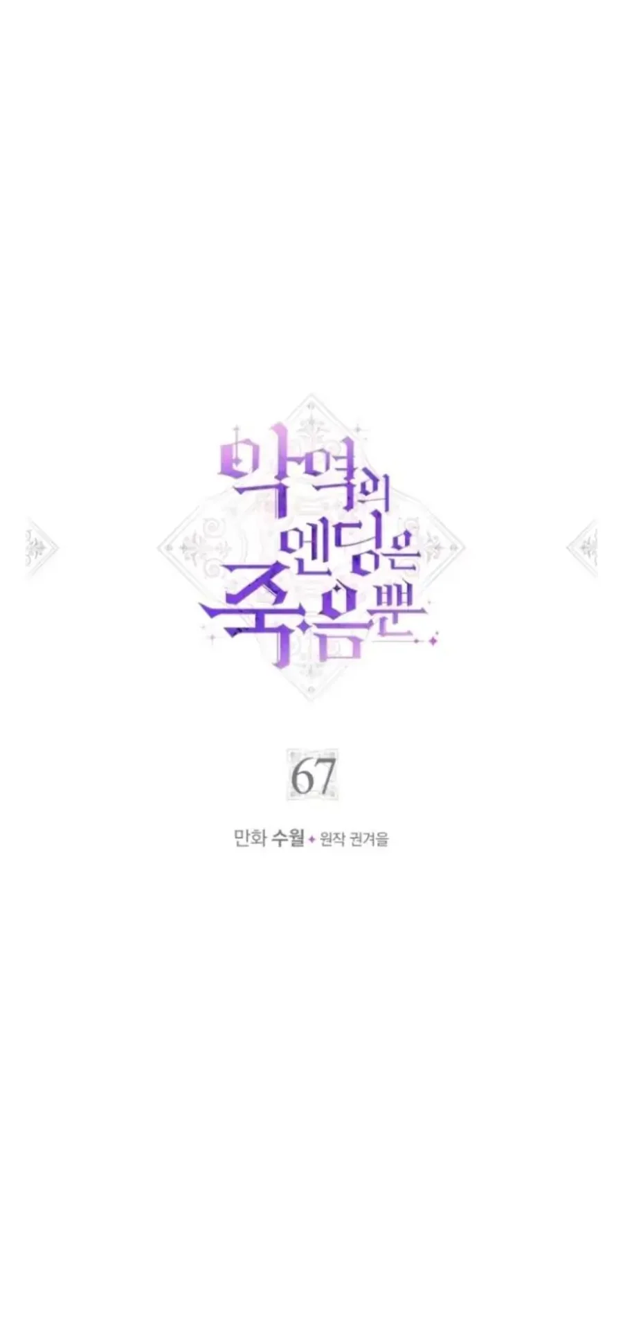 Chapter 67 - halaman 5