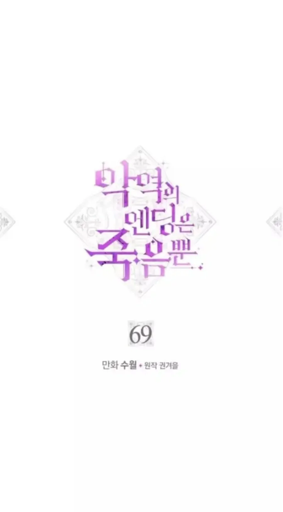 Chapter 69 - halaman 3