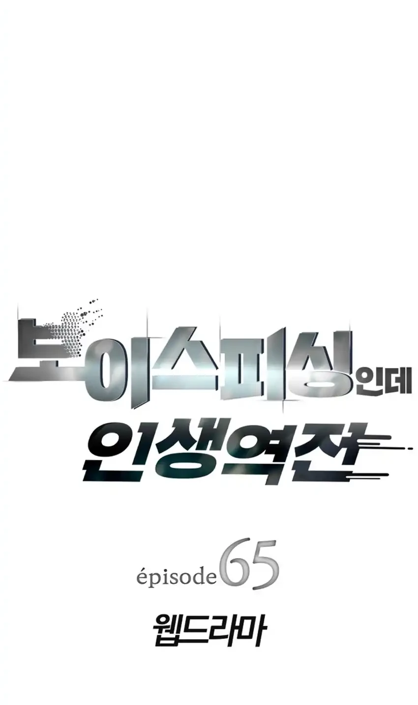 Chapter 65 - halaman 14