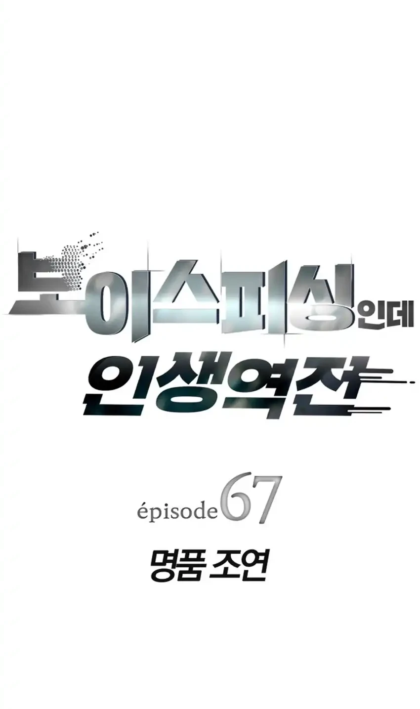 Chapter 67 - halaman 12