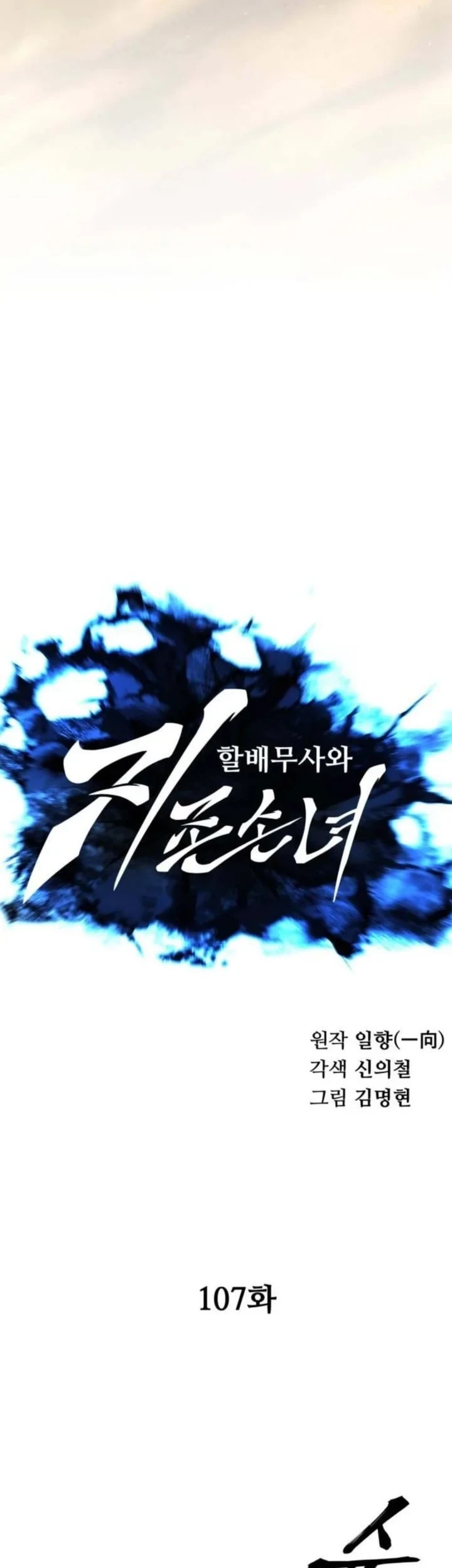 Chapter 107 - halaman 34