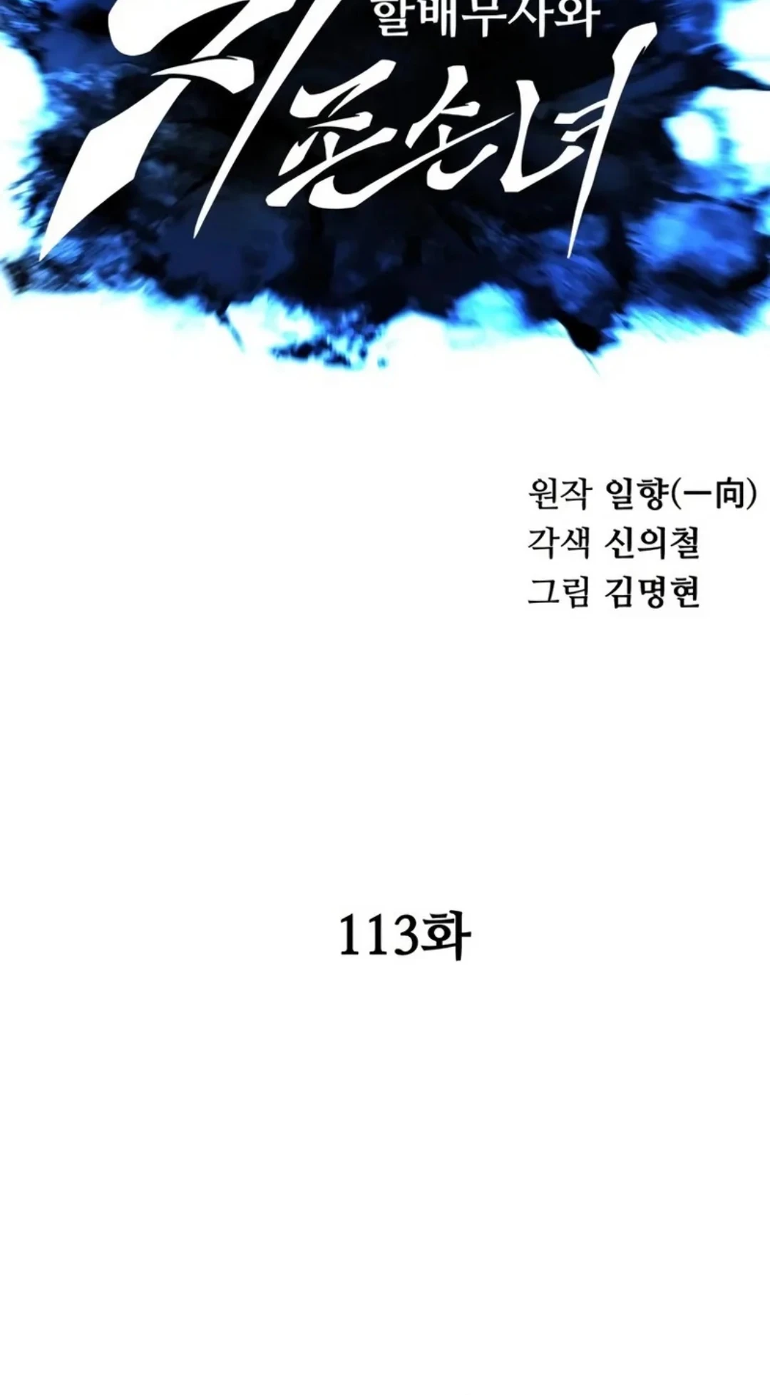 Chapter 113 - halaman 34