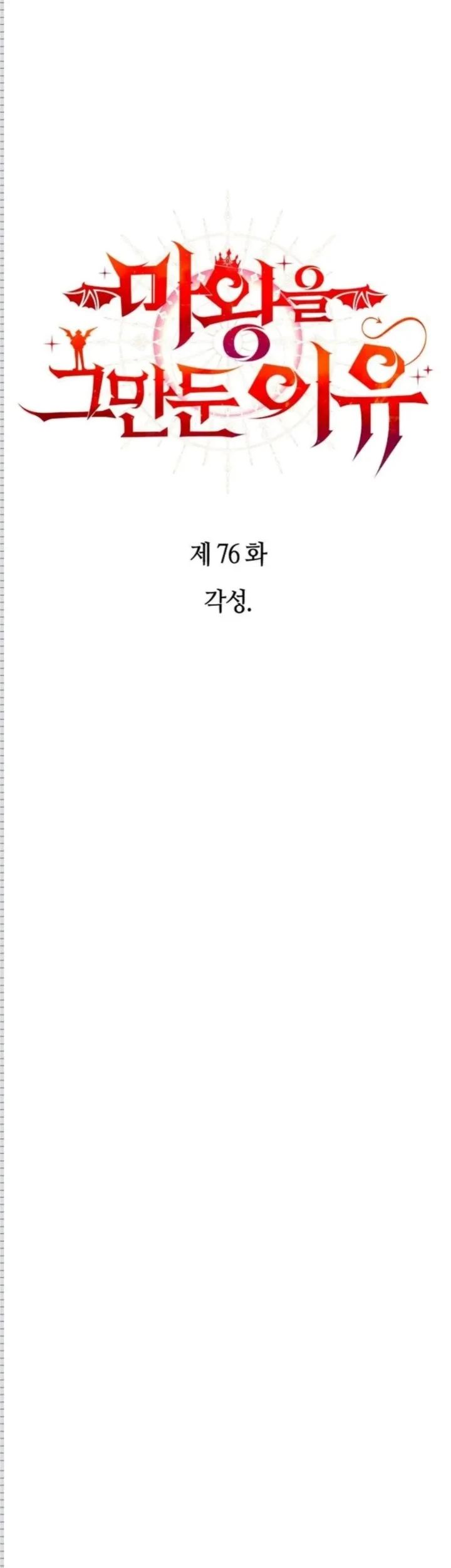 Chapter 76 - halaman 2