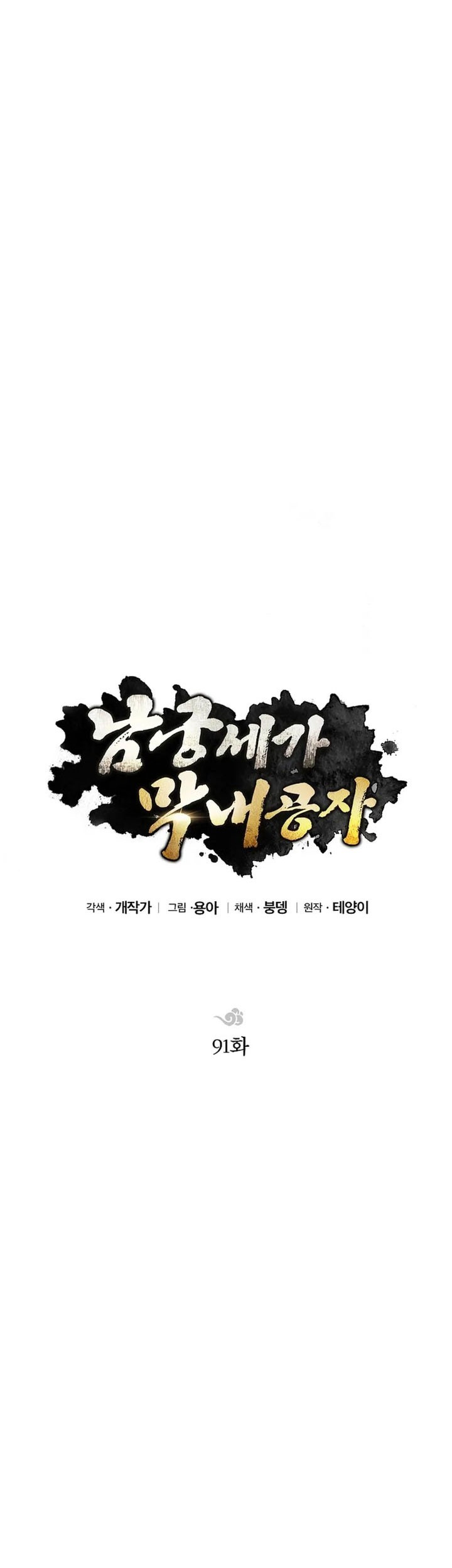 Chapter 91 - halaman 62