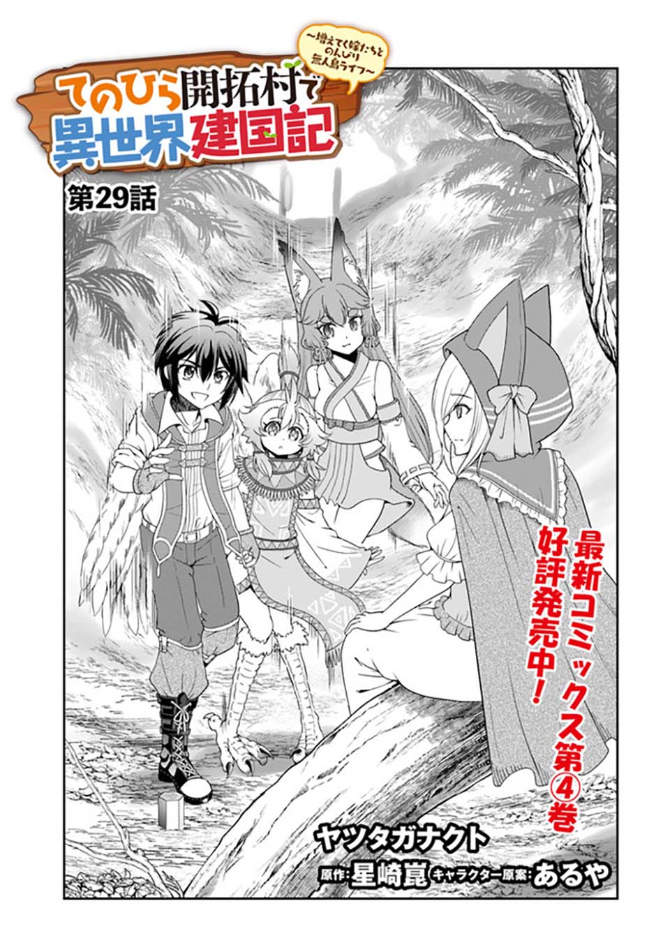 Chapter 29 - halaman 3
