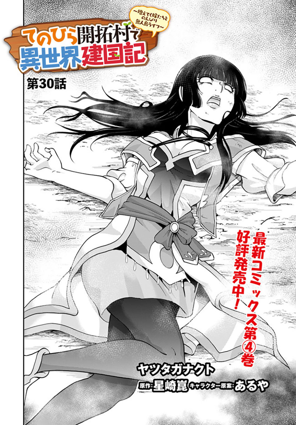 Chapter 30 - halaman 4