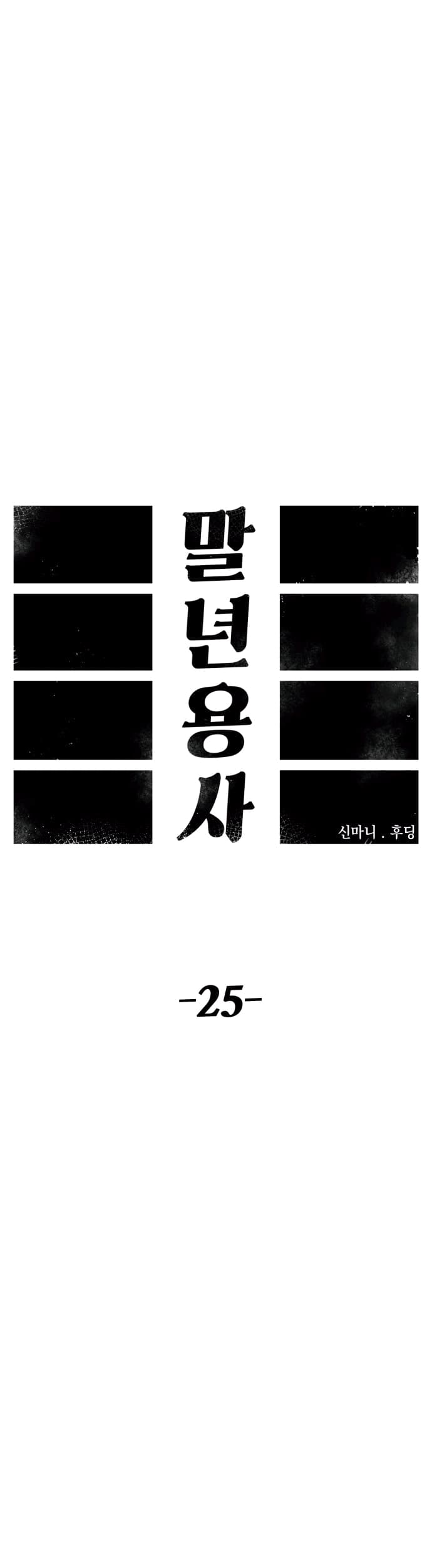Chapter 25 - halaman 23