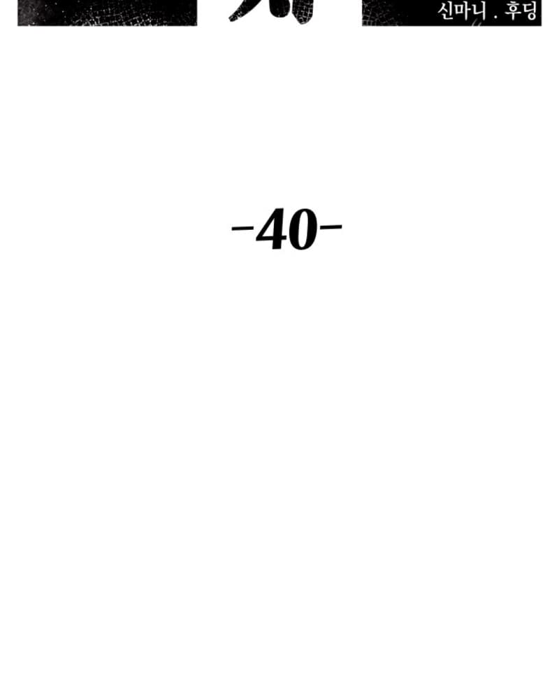 Chapter 40 - halaman 41