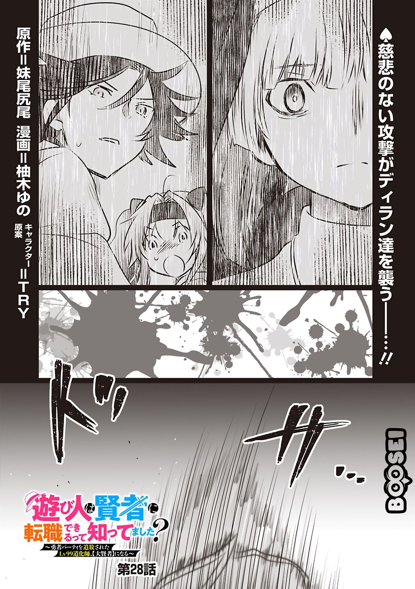 Chapter 28 - halaman 3