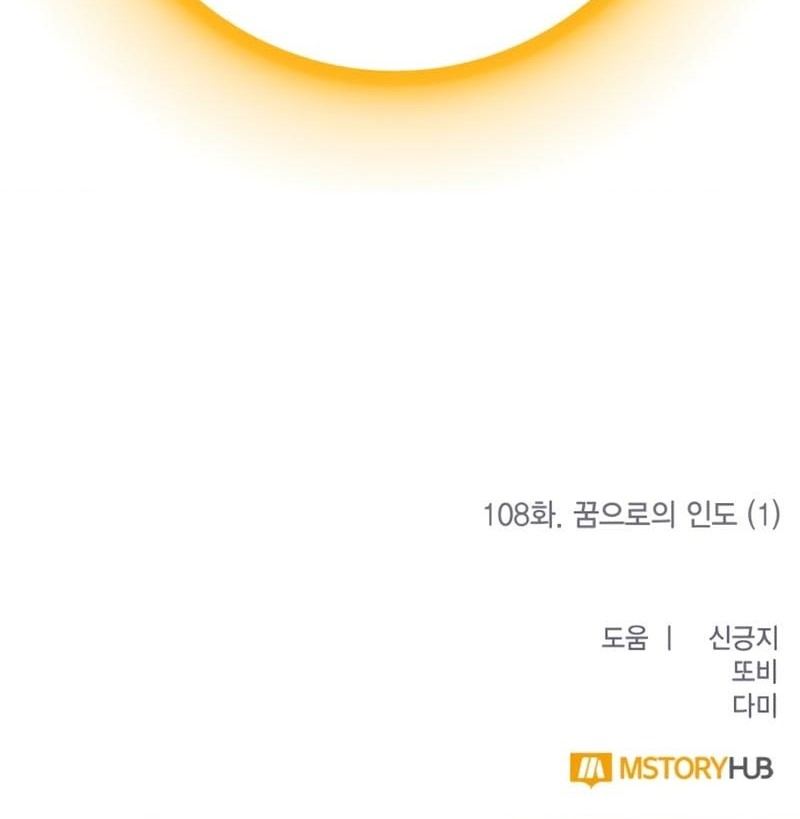 Chapter 108 - halaman 71