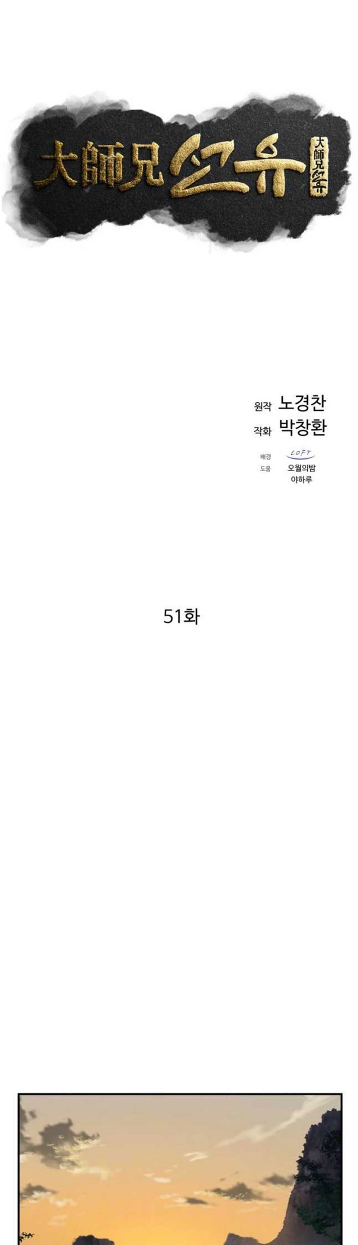 Chapter 51 - halaman 25