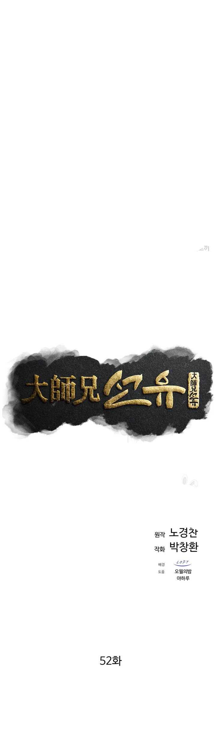 Chapter 52 - halaman 9