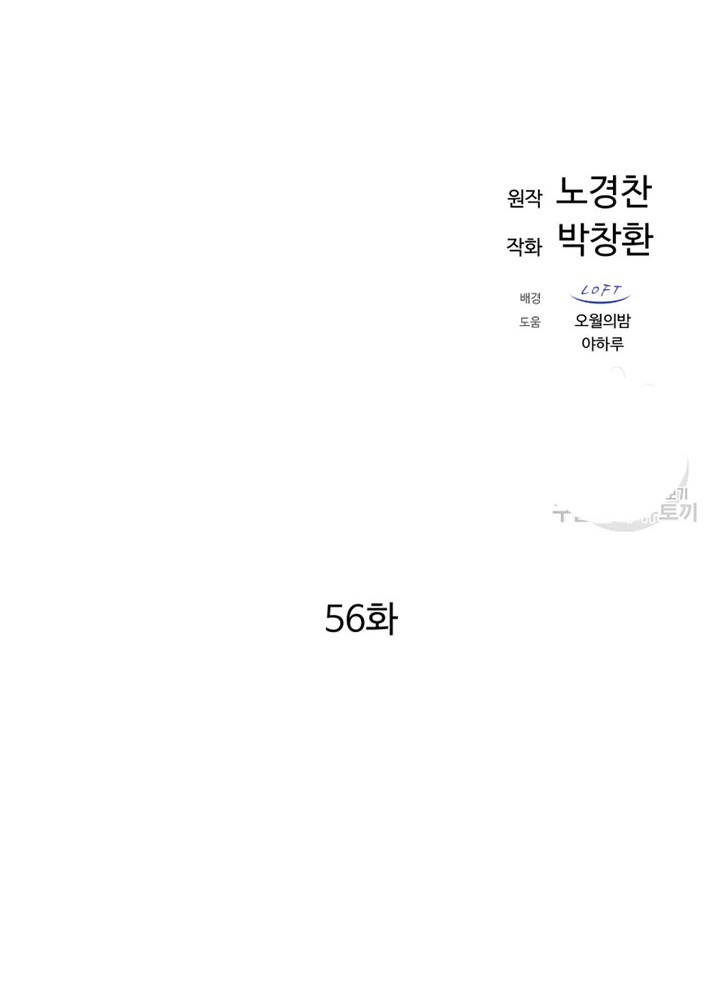 Chapter 56 - halaman 24