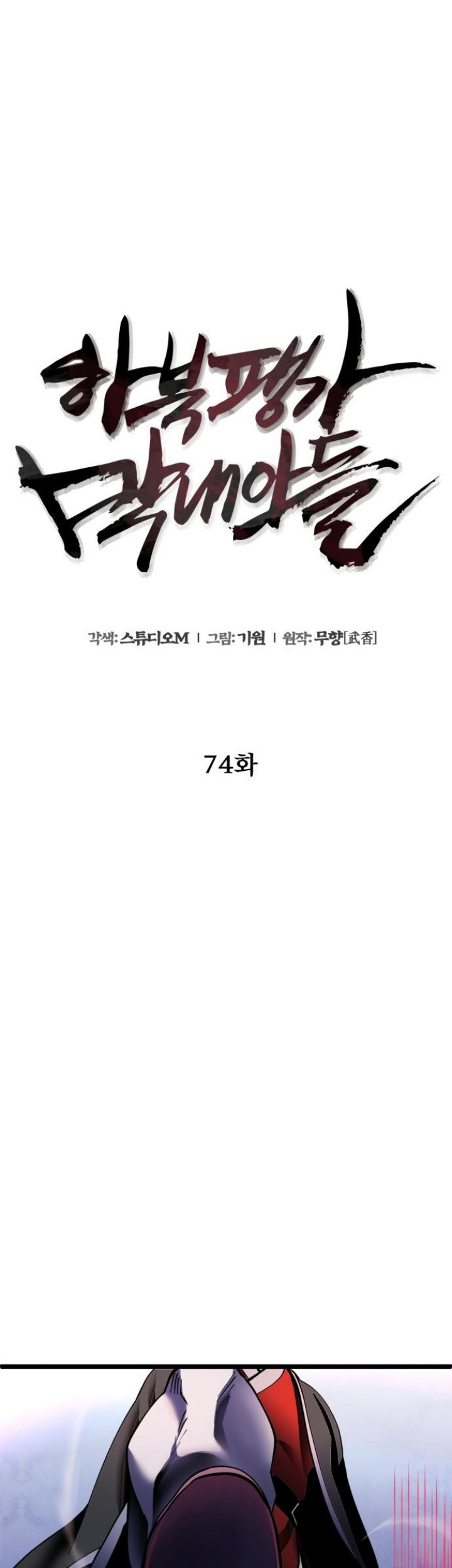 Chapter 74 - halaman 32