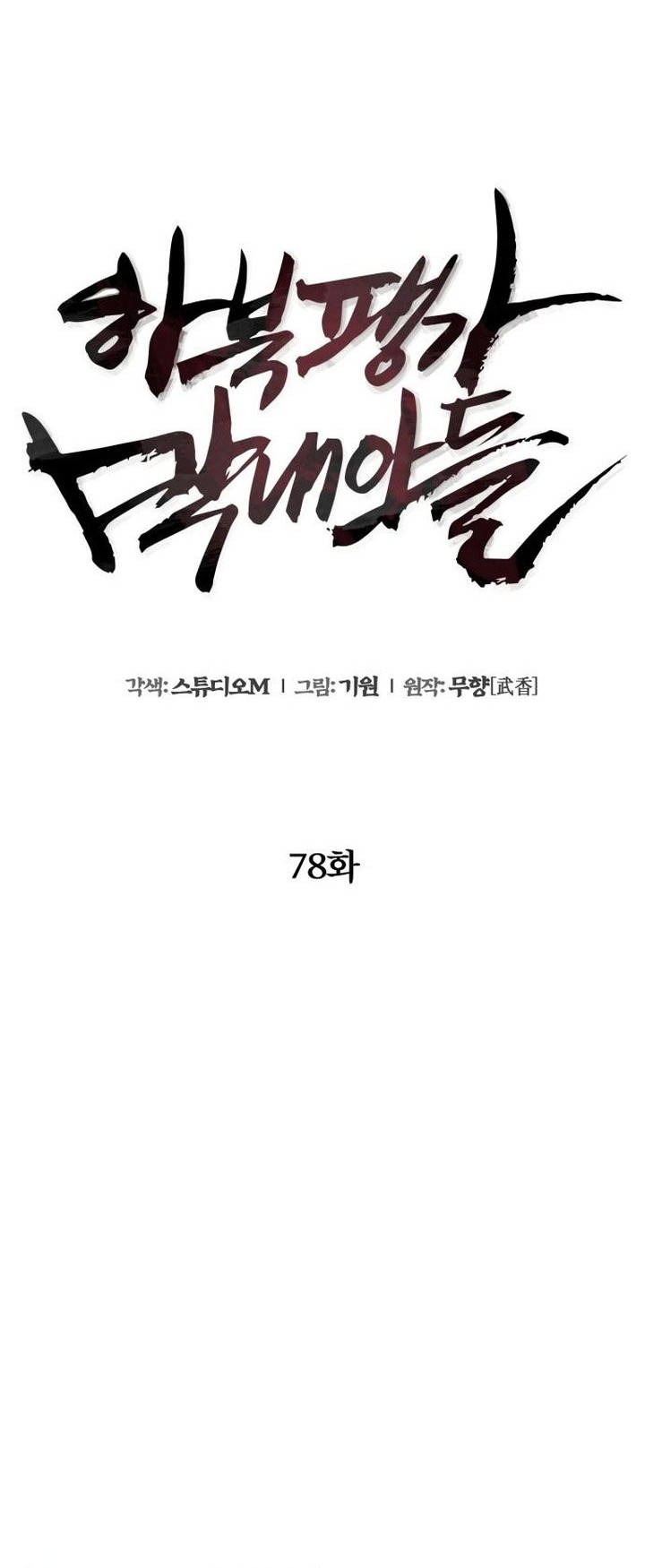 Chapter 79 - halaman 132