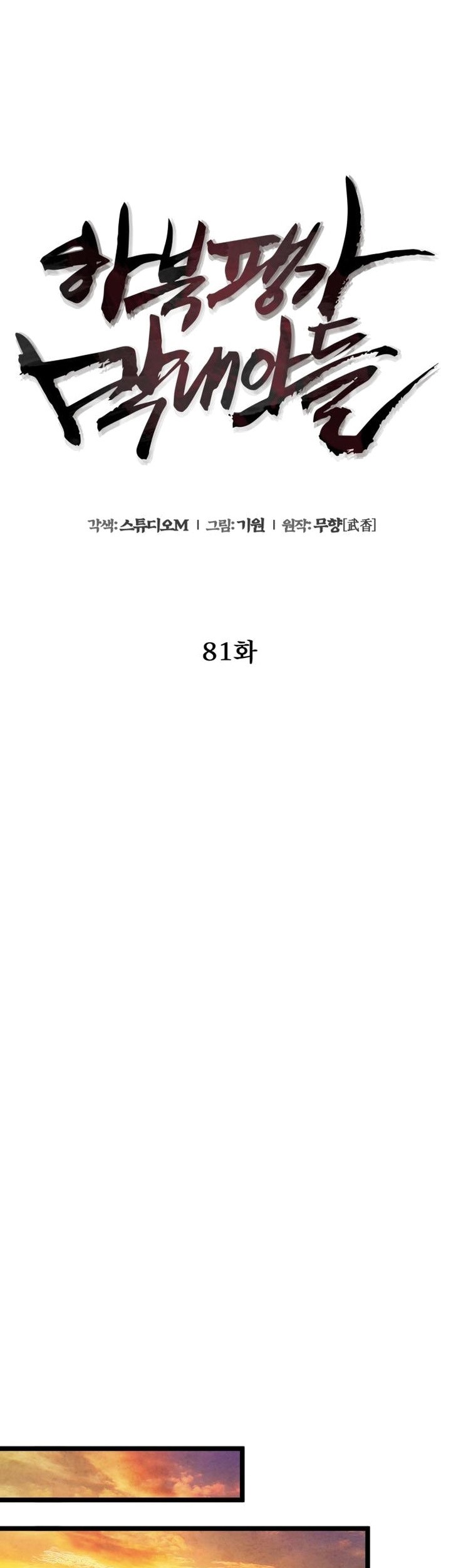 Chapter 81 - halaman 47
