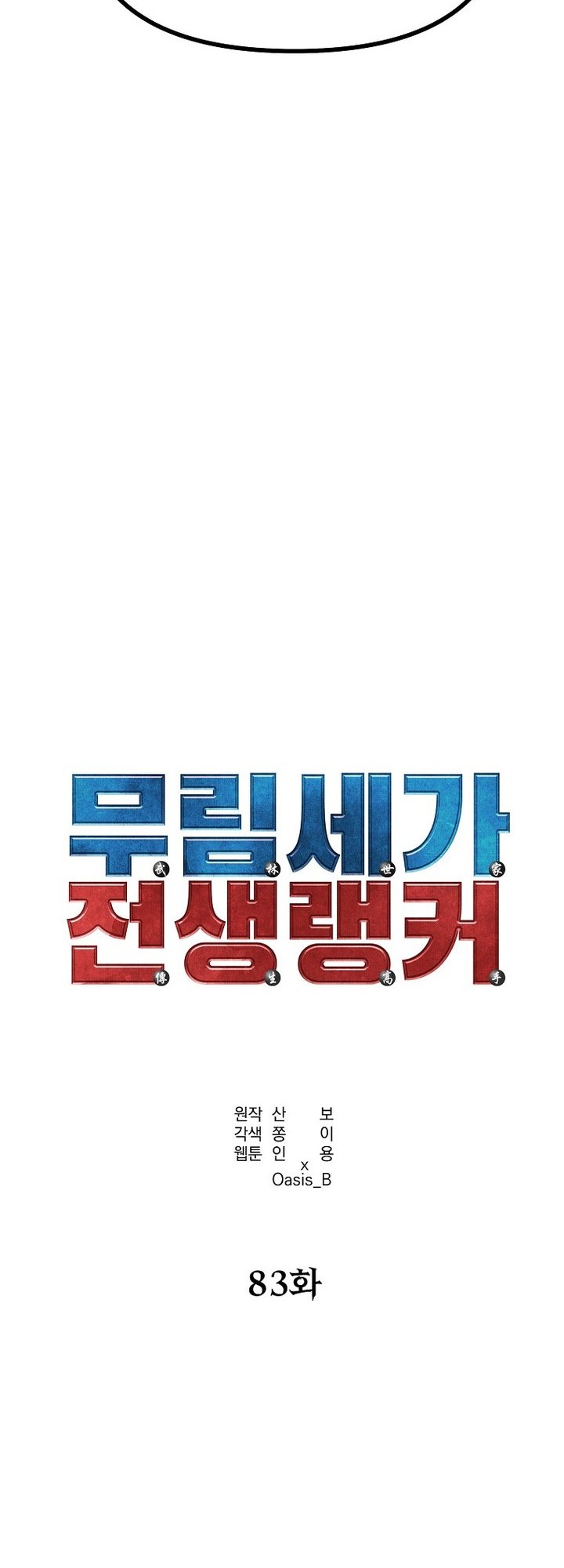 Chapter 83 - halaman 24