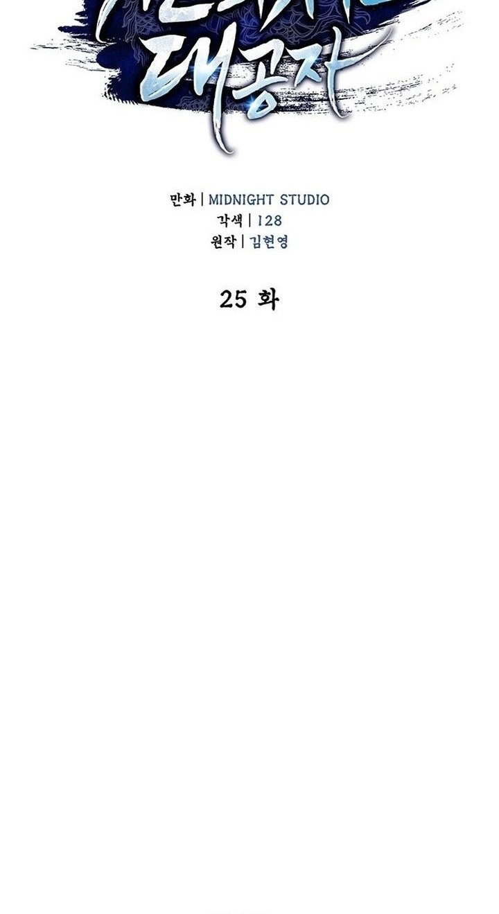 Chapter 25 - halaman 8