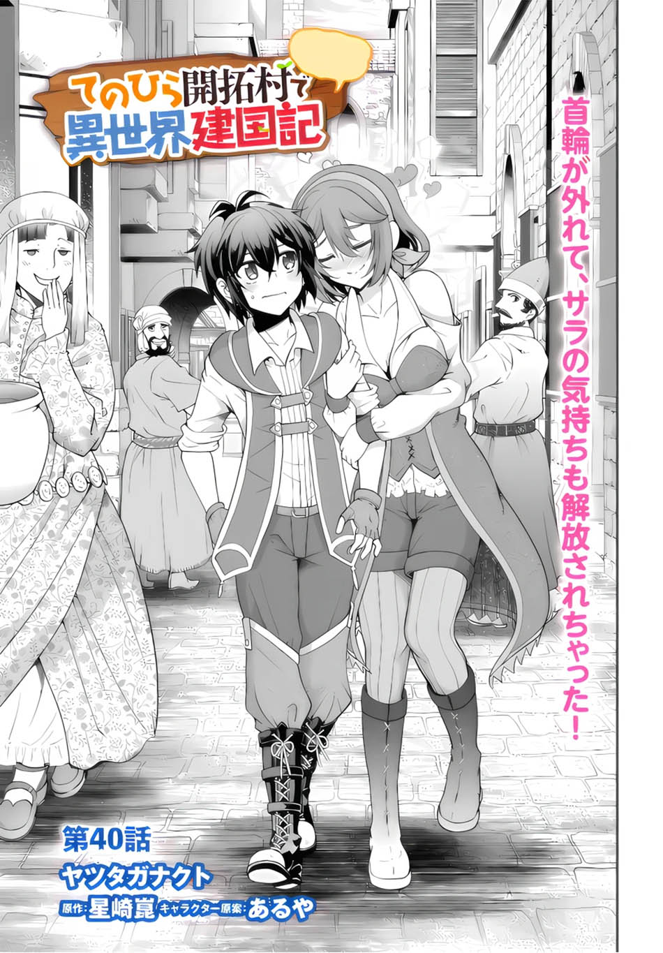 Chapter 40 - halaman 3