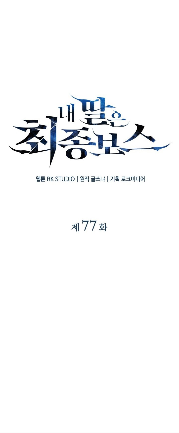 Chapter 77 - halaman 20