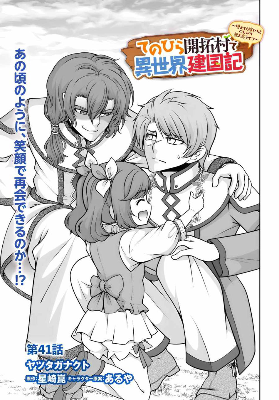 Chapter 41 - halaman 3