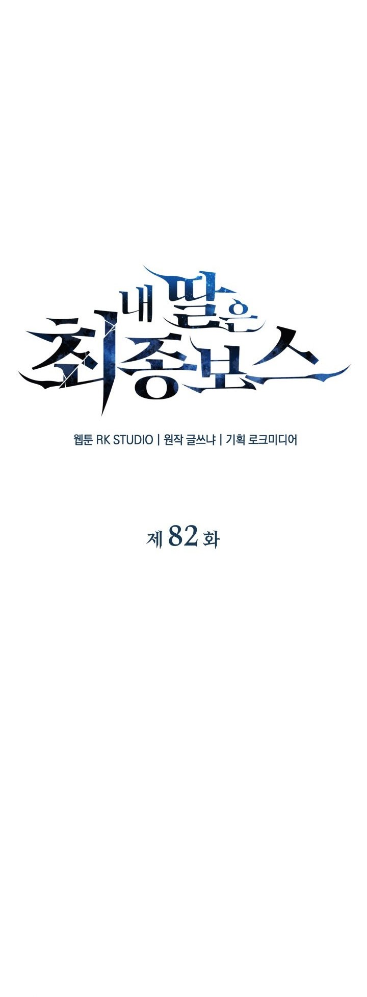 Chapter 82 - halaman 14